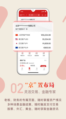 京行企业银行