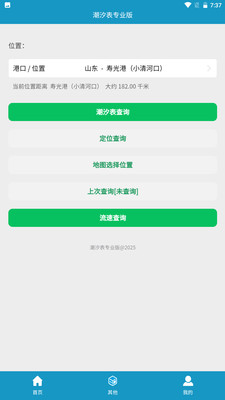 潮汐表专业版