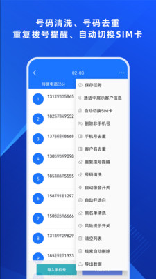 电销外呼助手-全面提升电销效率