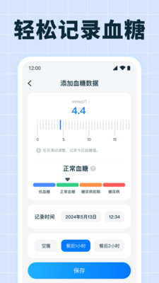 血压血糖测量