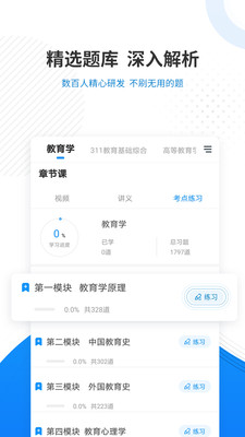 教育学考研题库