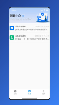 联投云枢-建管云