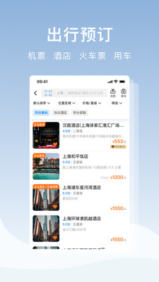 在途商旅
