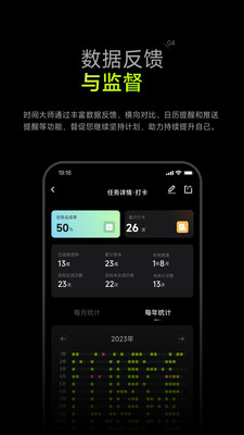 时间大师-时间管理自律养成