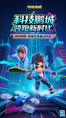 地铁跑酷-全新肉鸽玩法上线