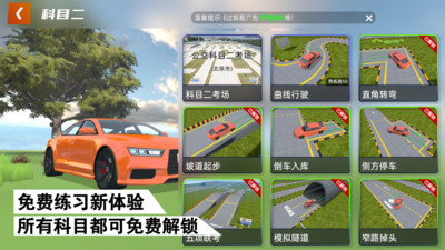 懒人学车-3D练车