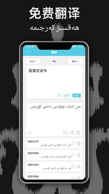 维汉翻译通-国语学习维语翻译