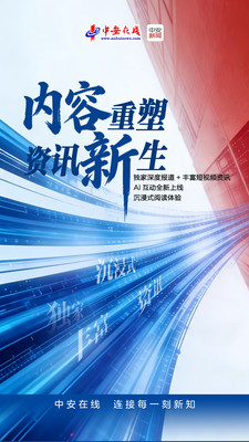 中安新闻