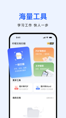 柠檬文档扫描-全能扫描识别