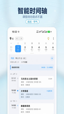 星链课表-超级智能大学生课程表