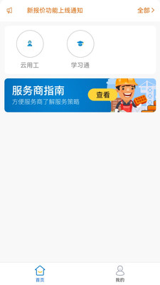 XLink-修链房屋维修