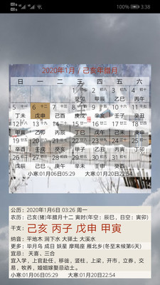 易学万年历-实用好用都爱用