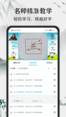 小学书法写字课堂-少儿硬笔书法