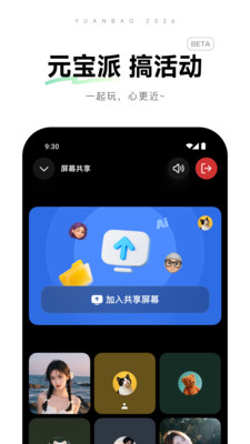 元宝-腾讯全能AI助手