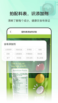 食品添加剂查查助手