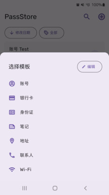 PassStore-密码管理器
