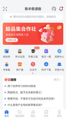 账本极速版