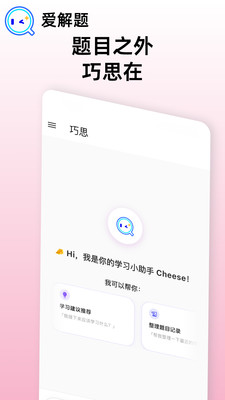 爱解题-大学生专属AI解题工具