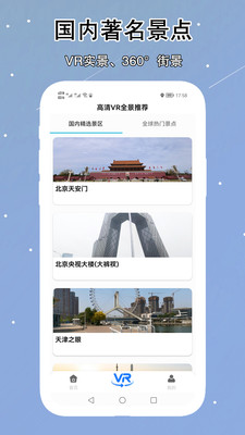 VR实景卫星地图-掌上景区