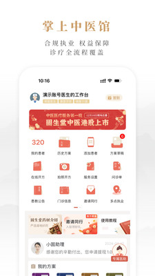 固生堂医生端