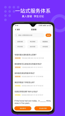 小佳题库-佳鑫诺专升本