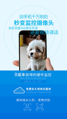 旺财看家手机远程视频监控