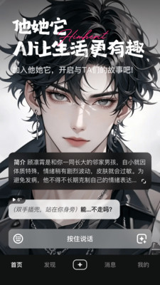 他她它-你的AI灵魂伴侣
