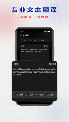 泰语翻译-泰文翻译助手