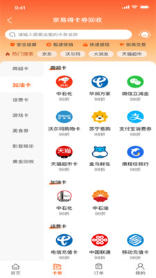 京易得回收