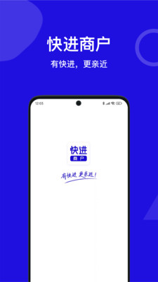 快进商户