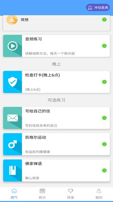 精气-戒色助手