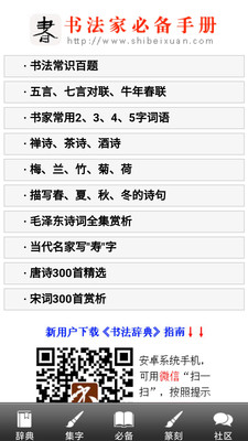 书法辞典
