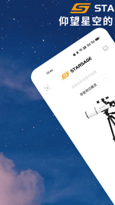 寻星师-智能寻星