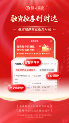 财达证券股市通