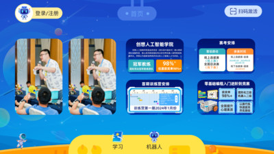 创想智能