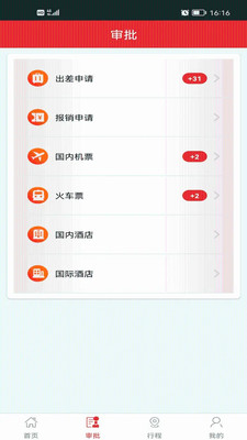 在路上商旅