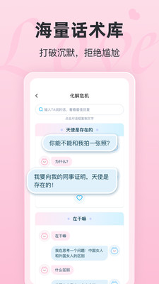 恋话宝-恋爱聊天话术