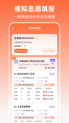 阳光高考志愿2025
