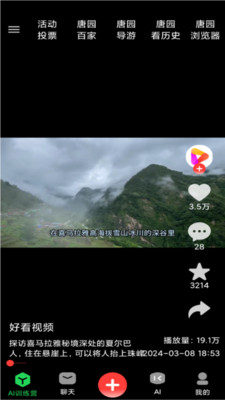 唐园视频