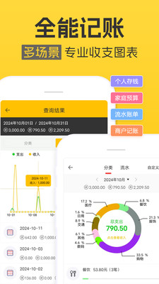 记账本收支管家-家庭账单记帐薄