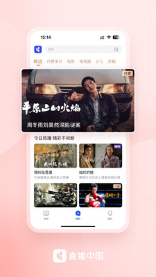 直播中国-汇聚电视影视