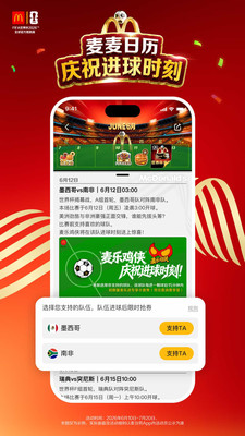 麦当劳