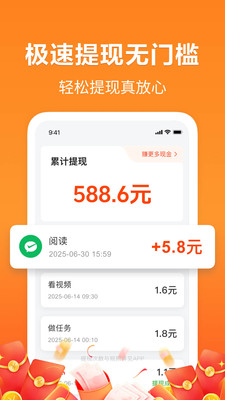 轻闻极速版-刷资讯领现金红包！