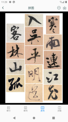 米芾书法字典