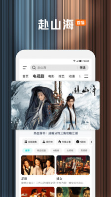 腾讯视频-赴山海新武侠首播
