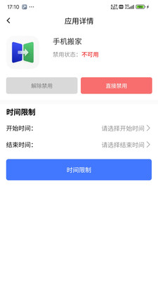 家庭锁-家长端