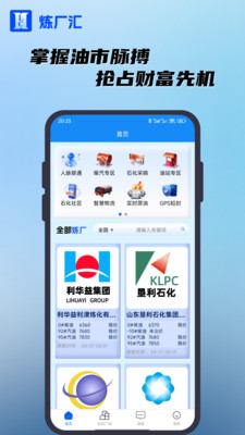 炼厂汇