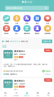 3321助学-大学生家教
