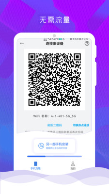 互传克隆手机换机助手