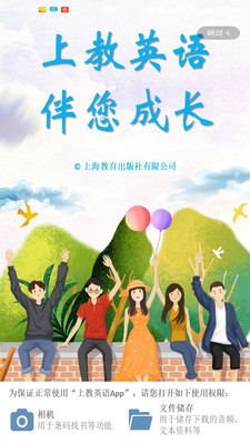 上教英语